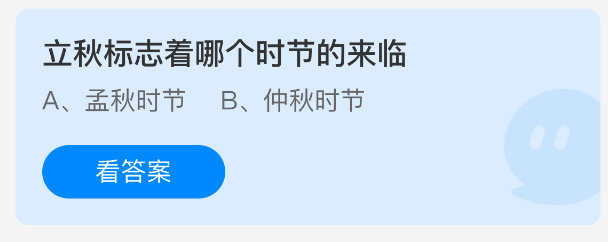 《支付宝》立秋象征着哪个季节的开始