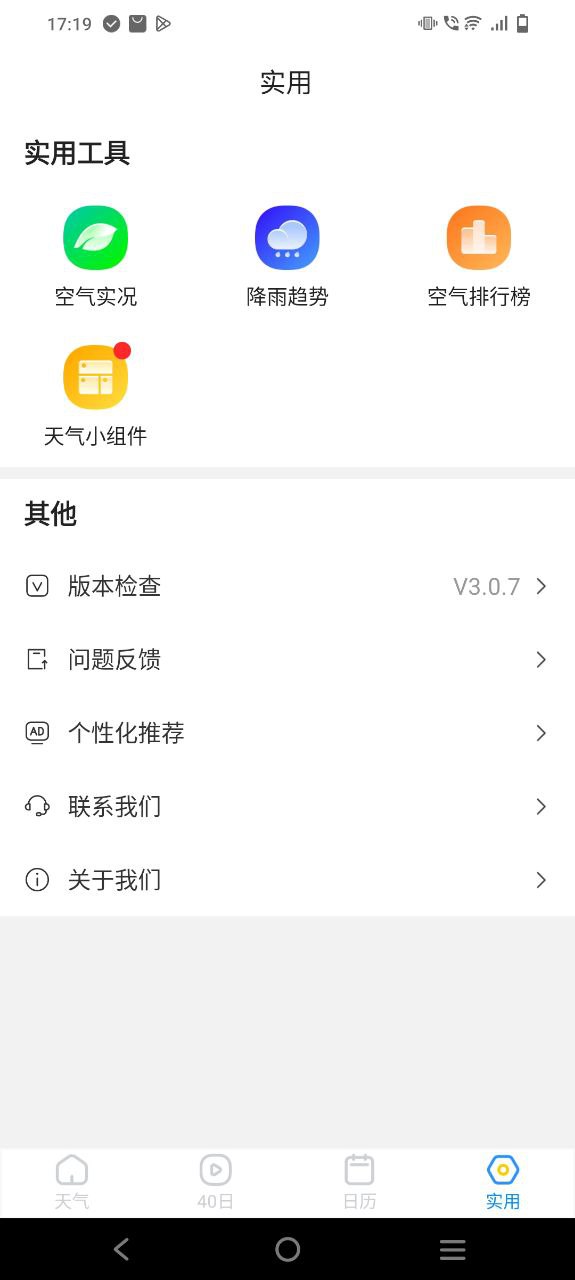 幸福天气软件app