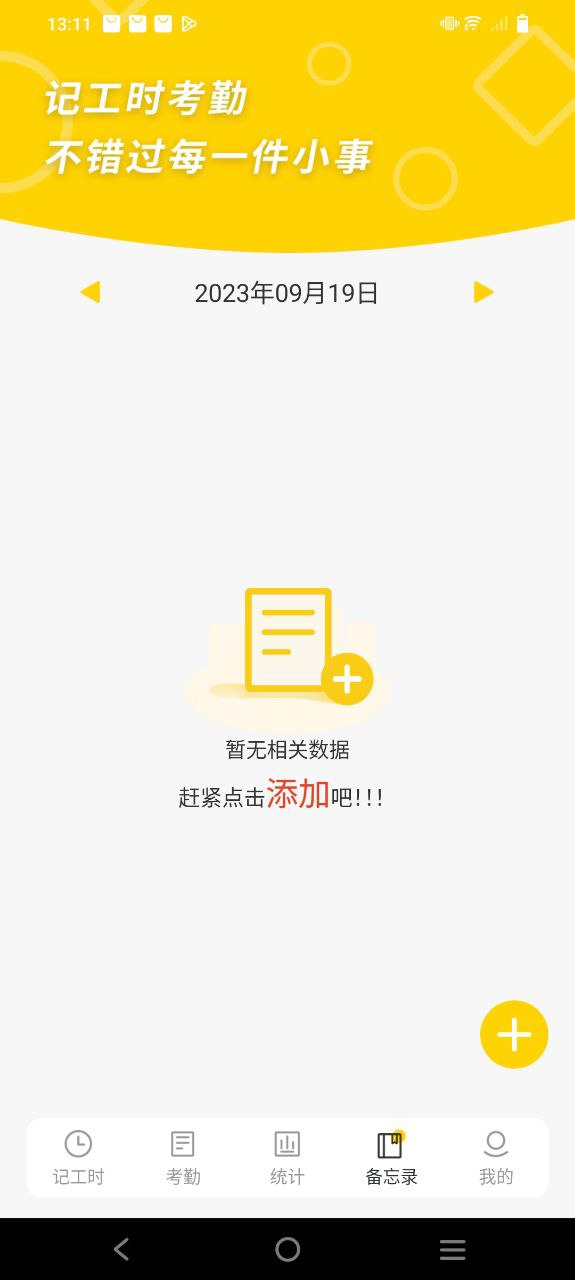 记工时考勤安卓