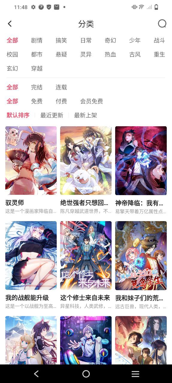 微博动漫安卓下载