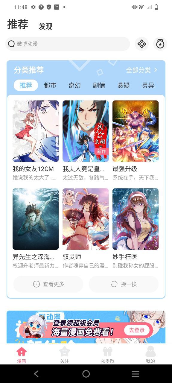 微博动漫安卓下载