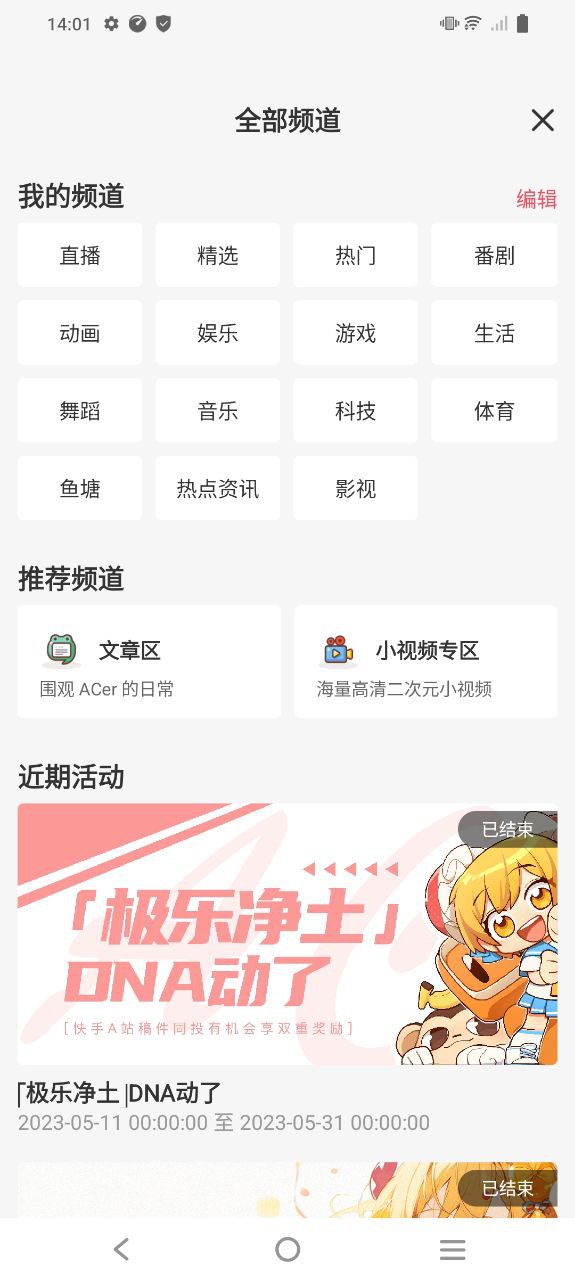 a站app