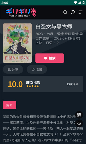 GiliGili追番软件app