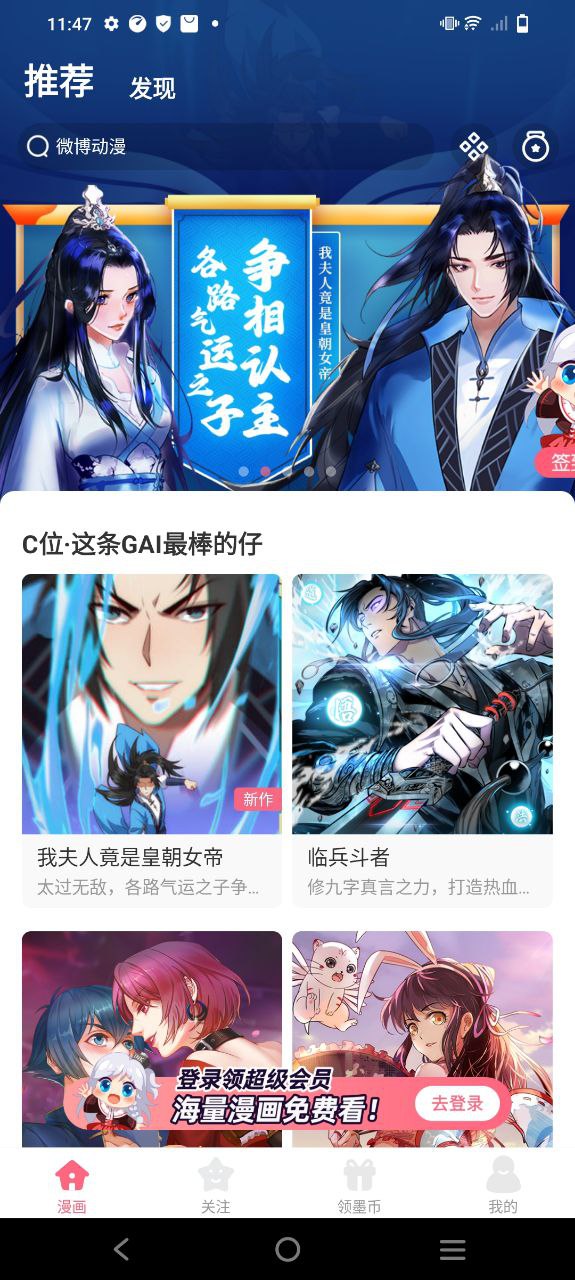 微博动漫安卓下载
