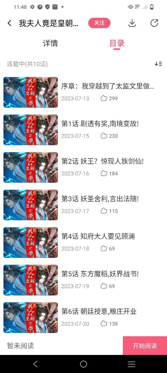 微博动漫安卓下载