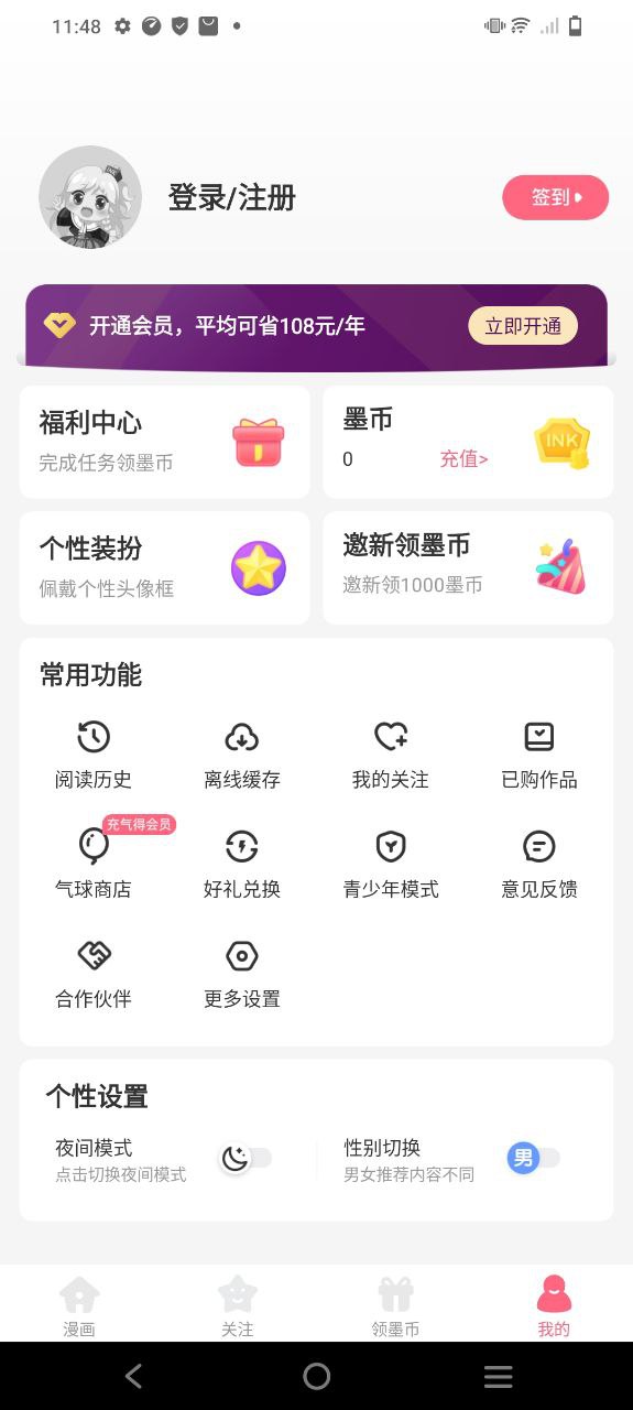 微博动漫安卓下载