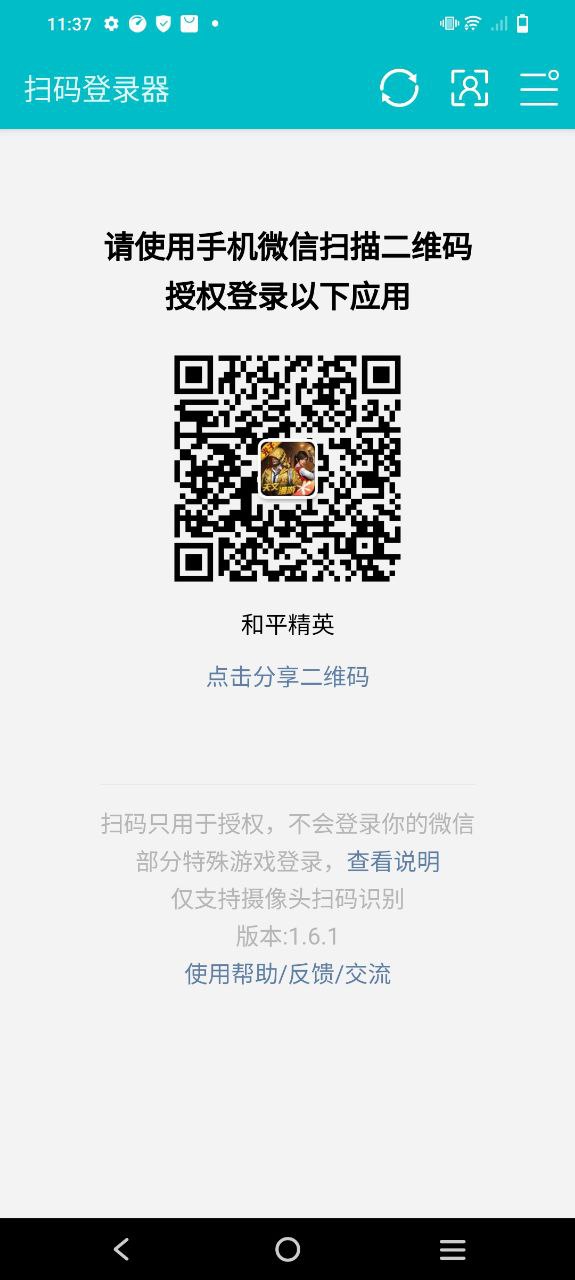 扫码登录器app