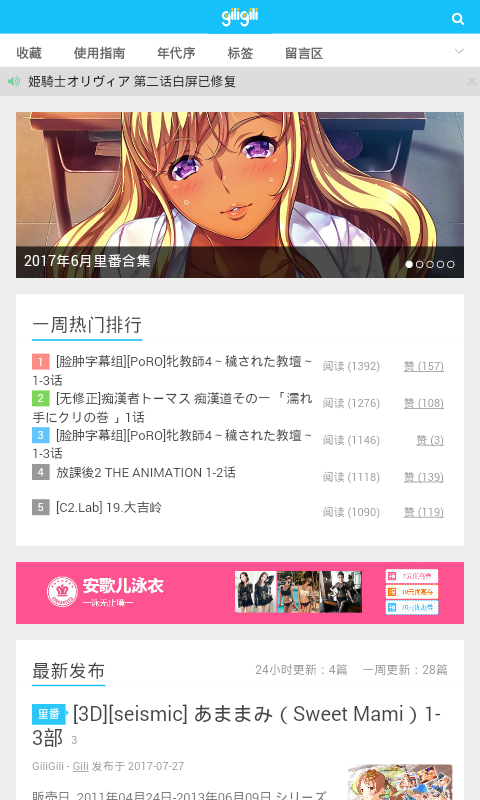 GiliGili追番软件app