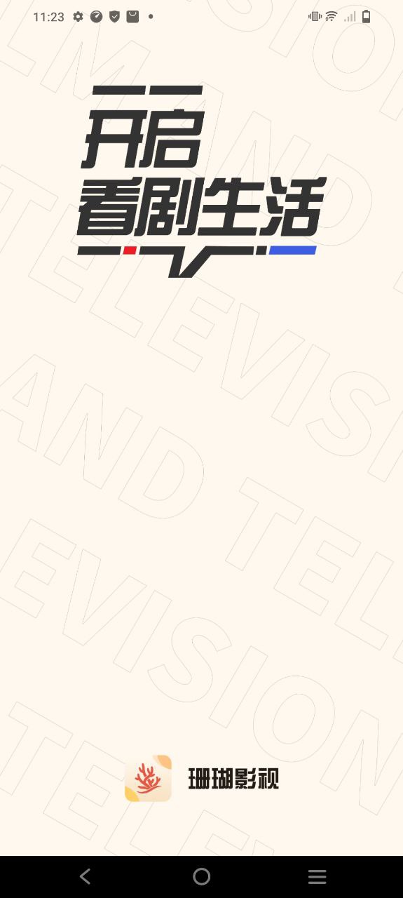 珊瑚影视软件app