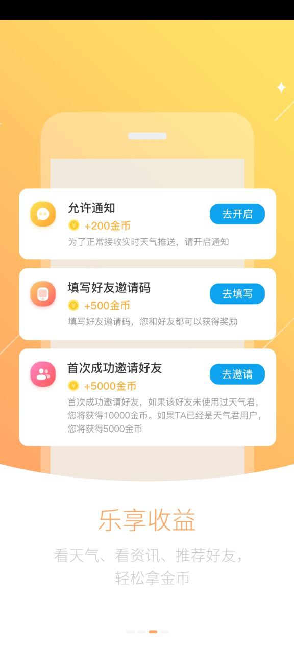 天气君免费下载