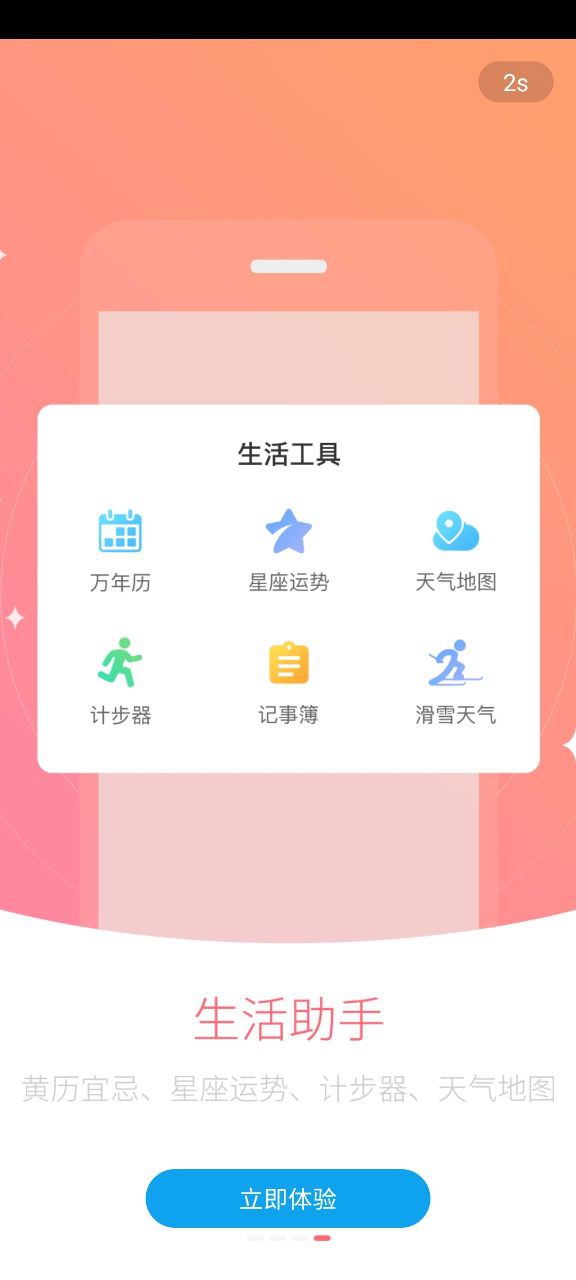 天气君免费下载