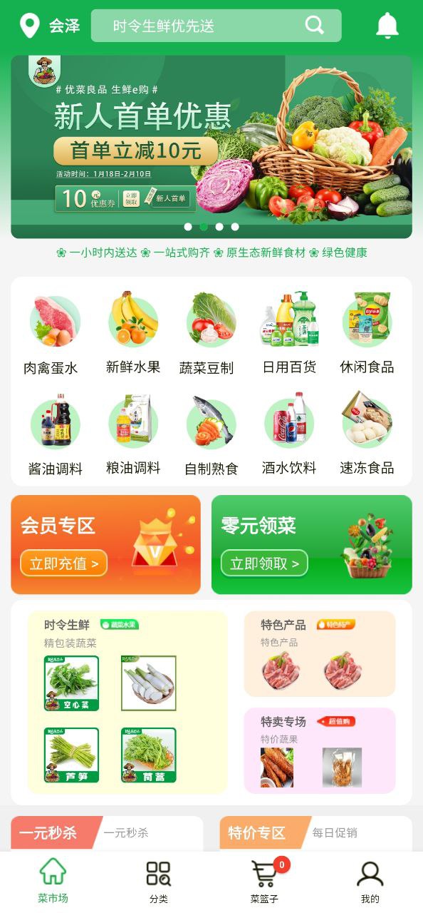 优菜良品下载安装