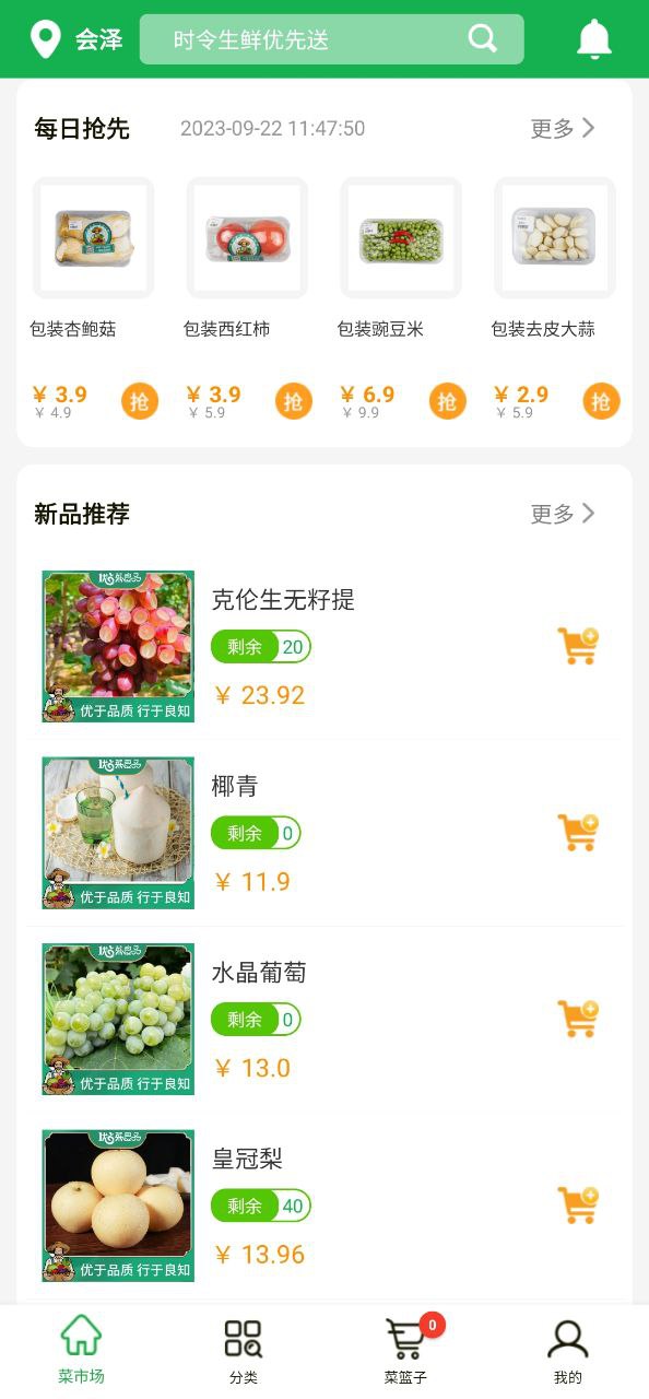 优菜良品下载安装
