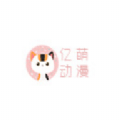 亿萌动漫安卓