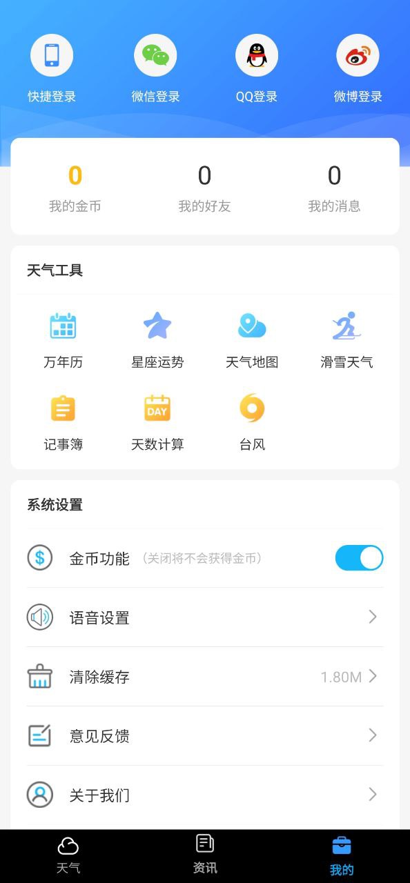 天气君免费下载