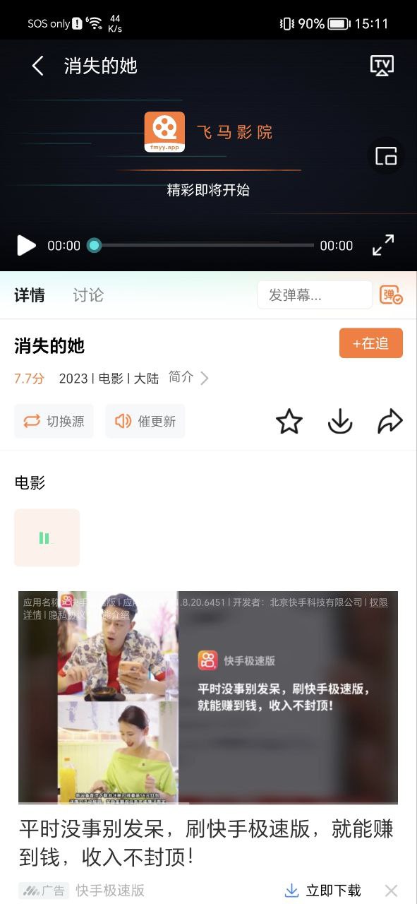 飞马影院安卓