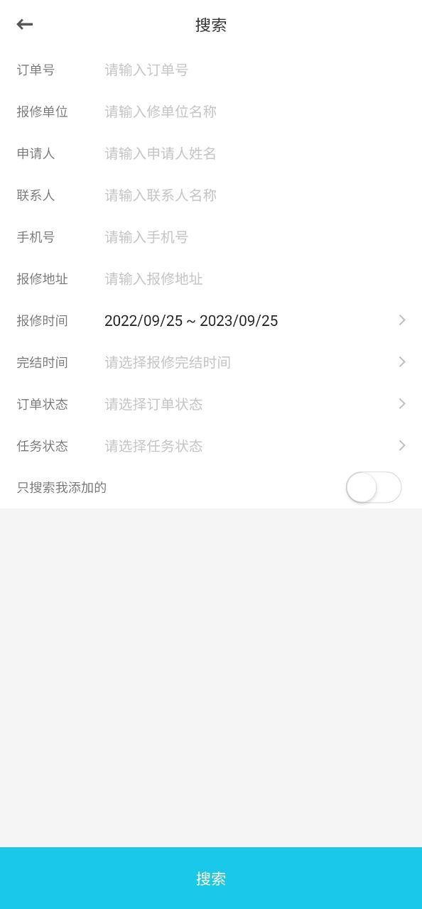 报修管家2025