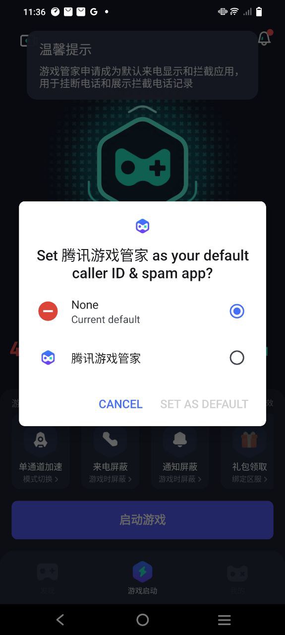 腾讯游戏管家安装