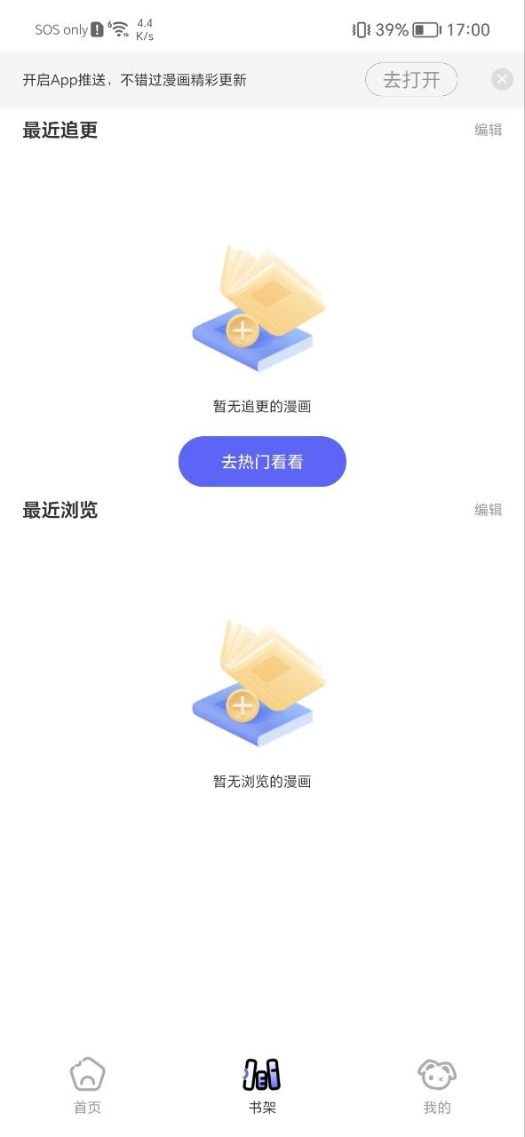 免单漫画app