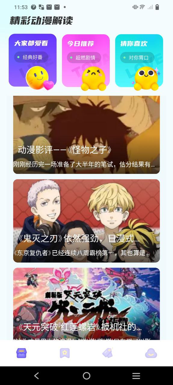 横风动漫软件