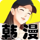 韩漫应用