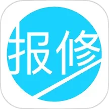 报修管家2025
