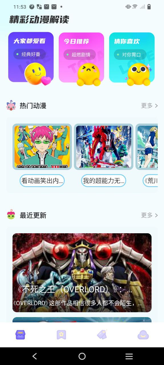 横风动漫软件