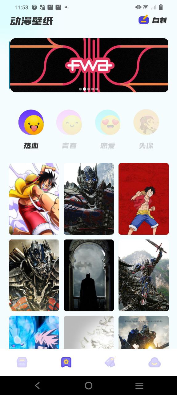 横风动漫软件