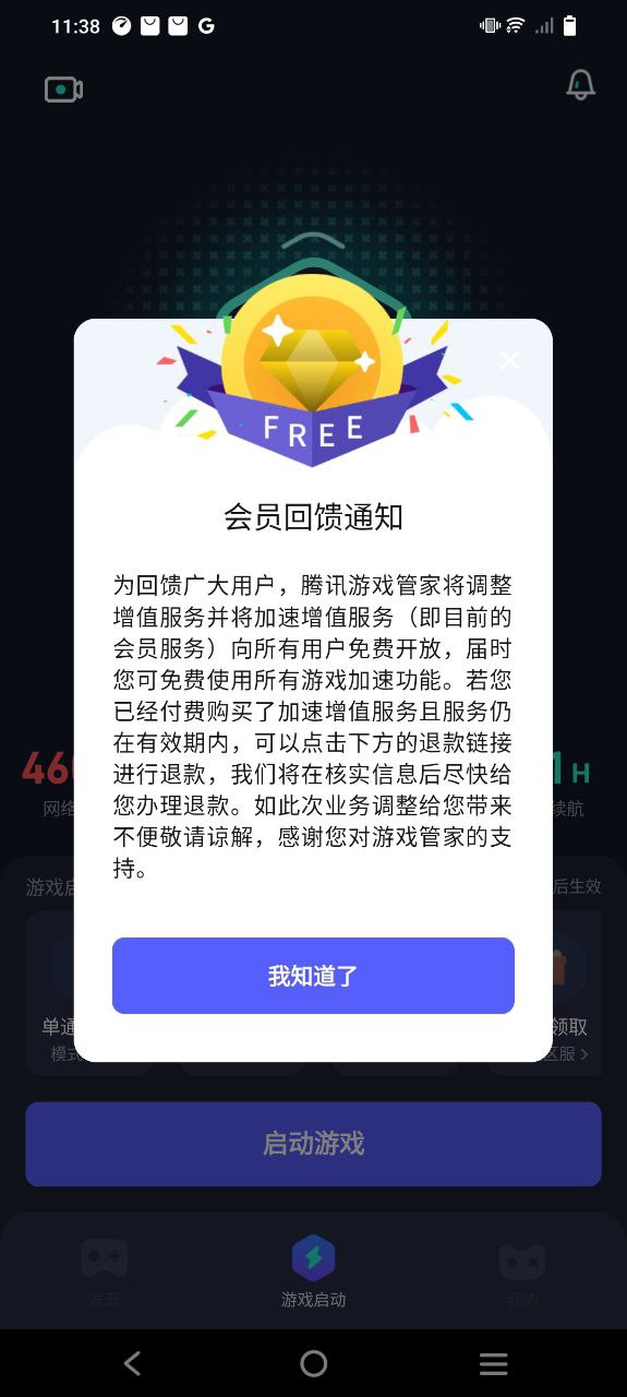 腾讯游戏管家安装
