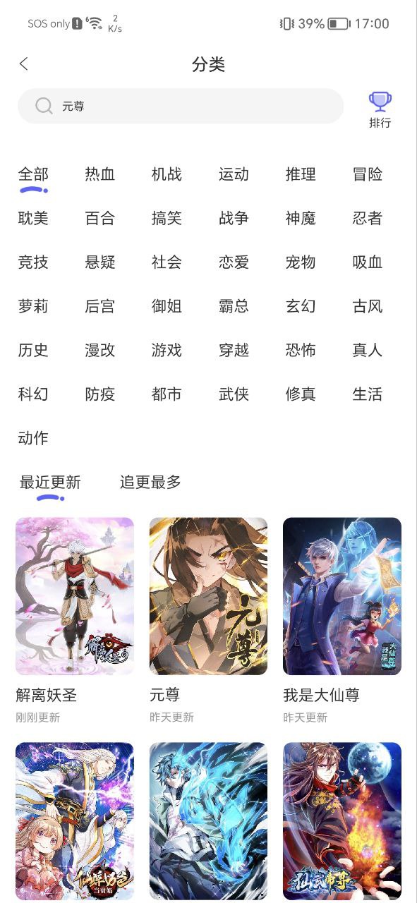 免单漫画app