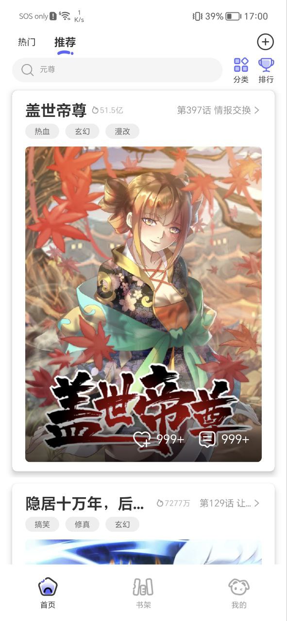 免单漫画app