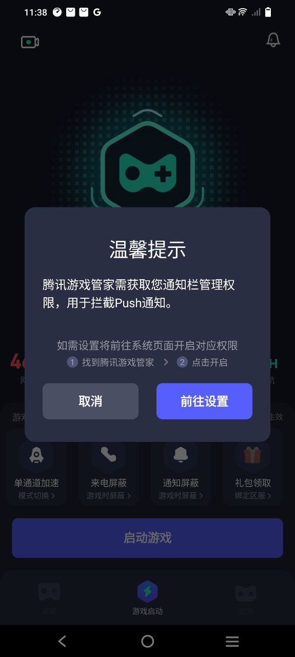 腾讯游戏管家安装