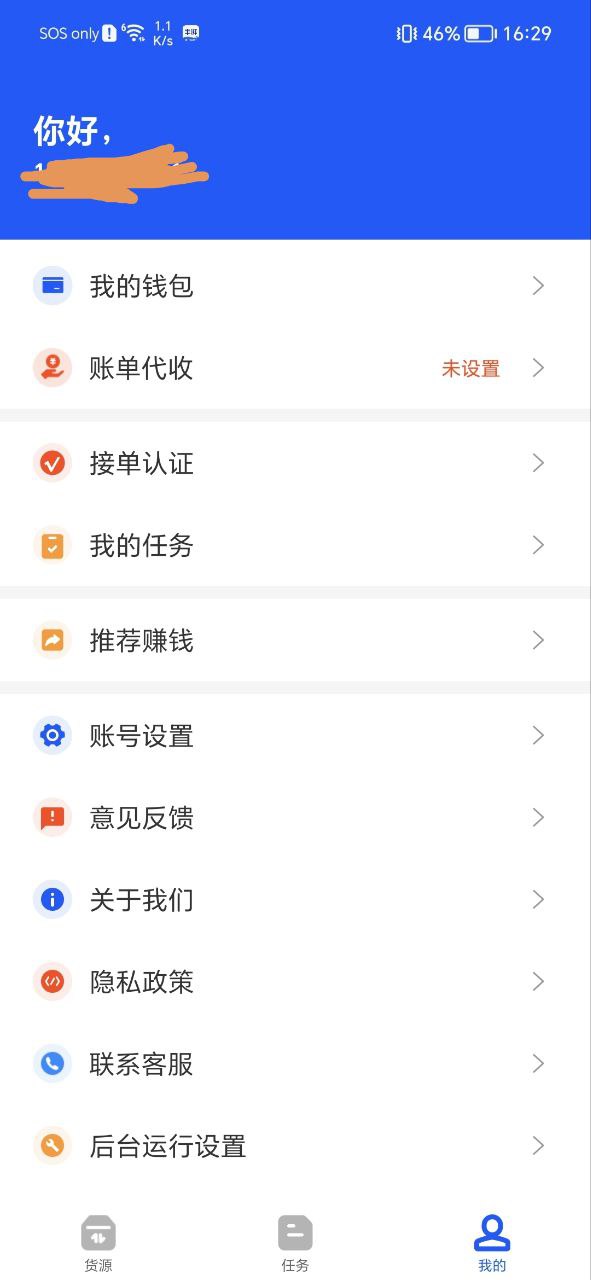 丰湃司机Android版