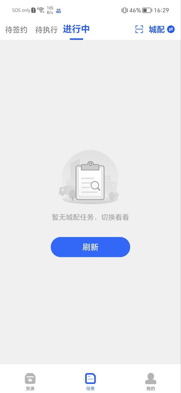 丰湃司机Android版