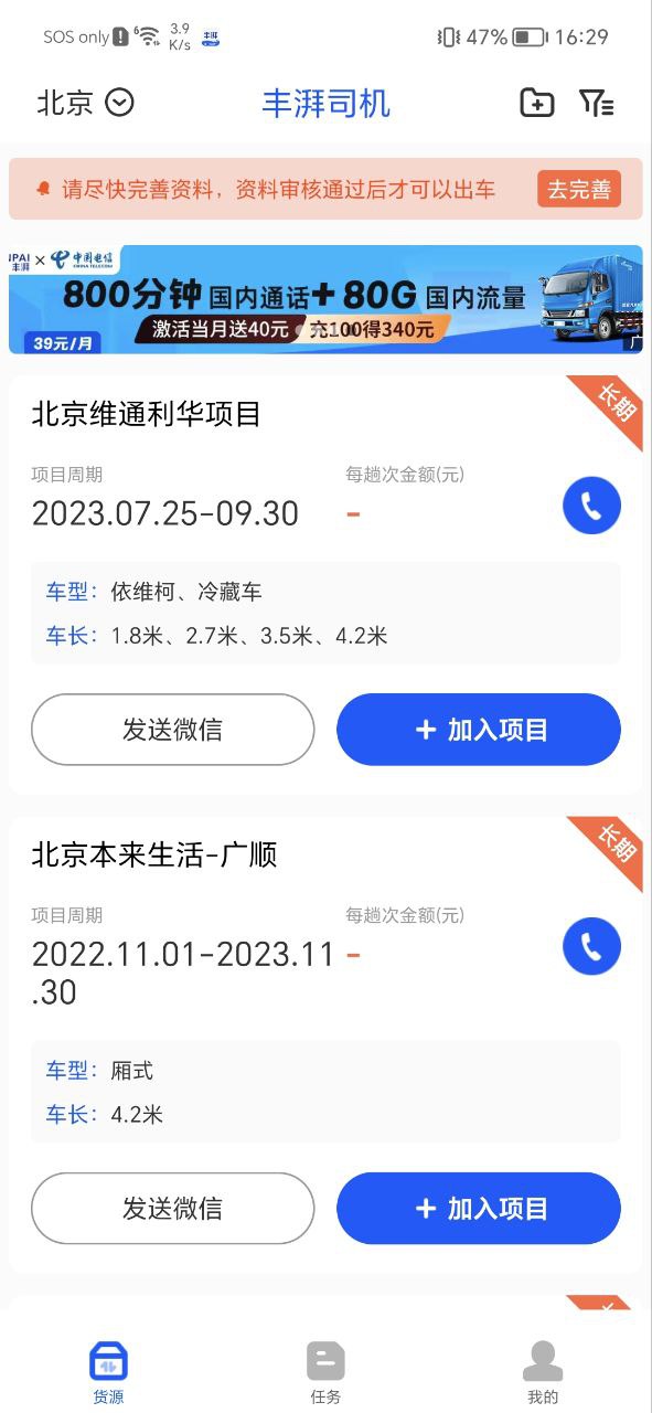 丰湃司机Android版
