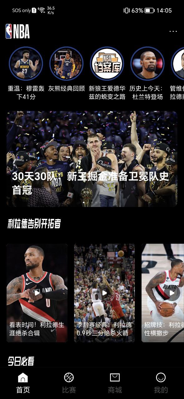 NBA下载