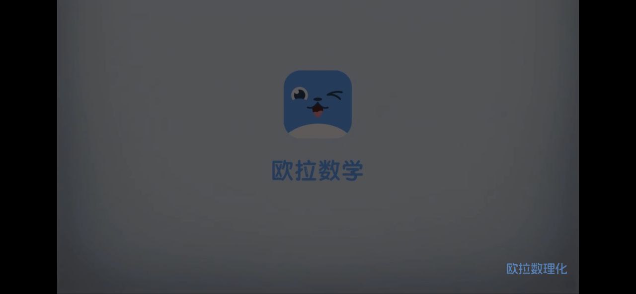 欧拉初中数学下载安装