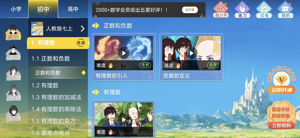 欧拉初中数学下载安装