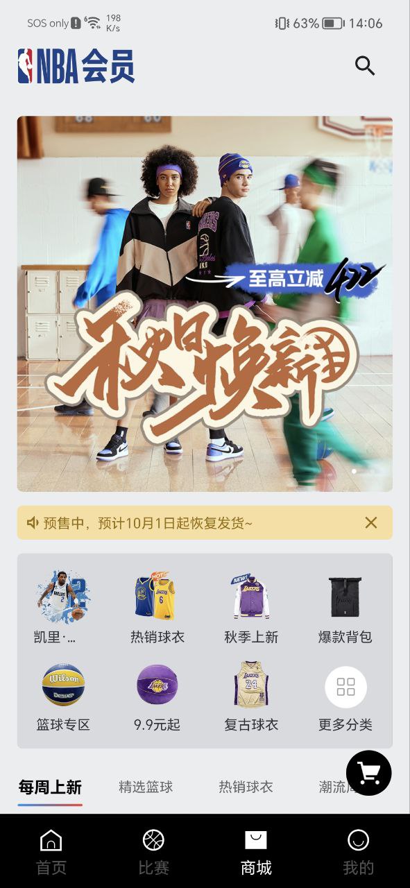 NBA下载