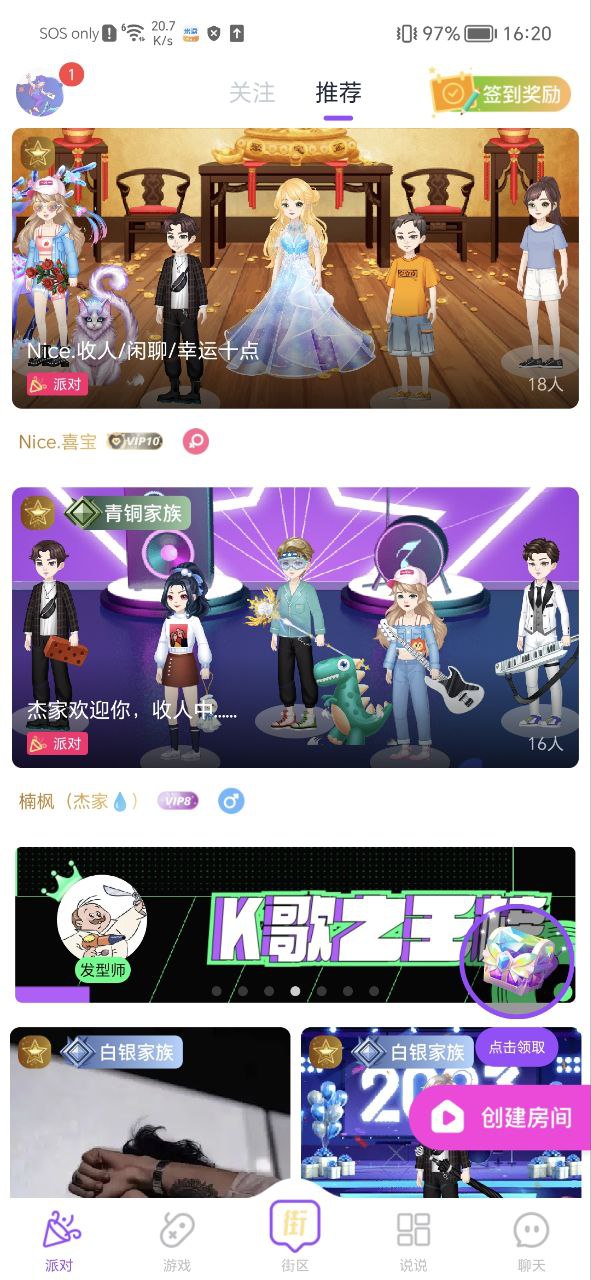 头号派对软件