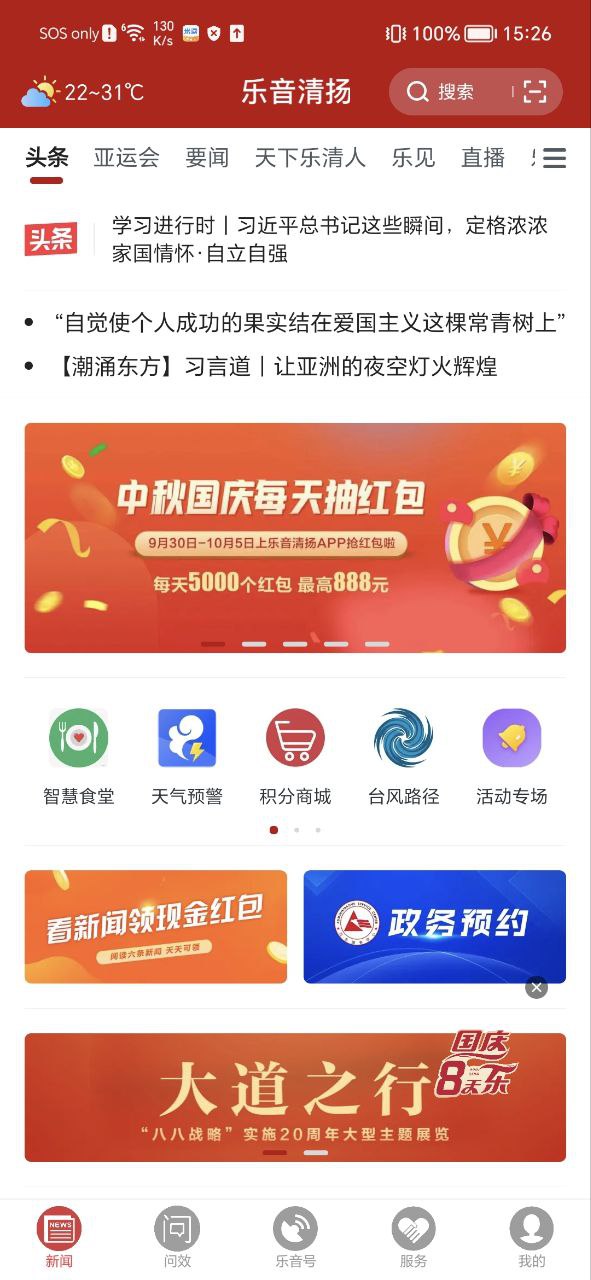 乐音清扬最新