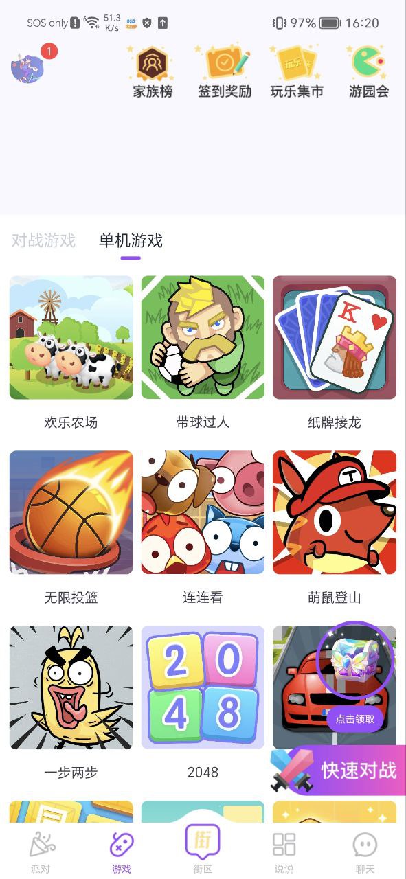 头号派对软件