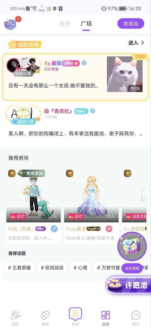 头号派对软件