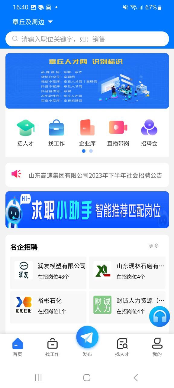 章丘人才网免费下载