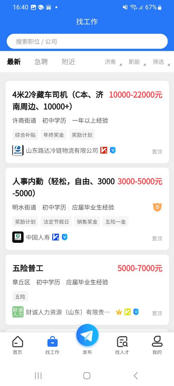 章丘人才网免费下载