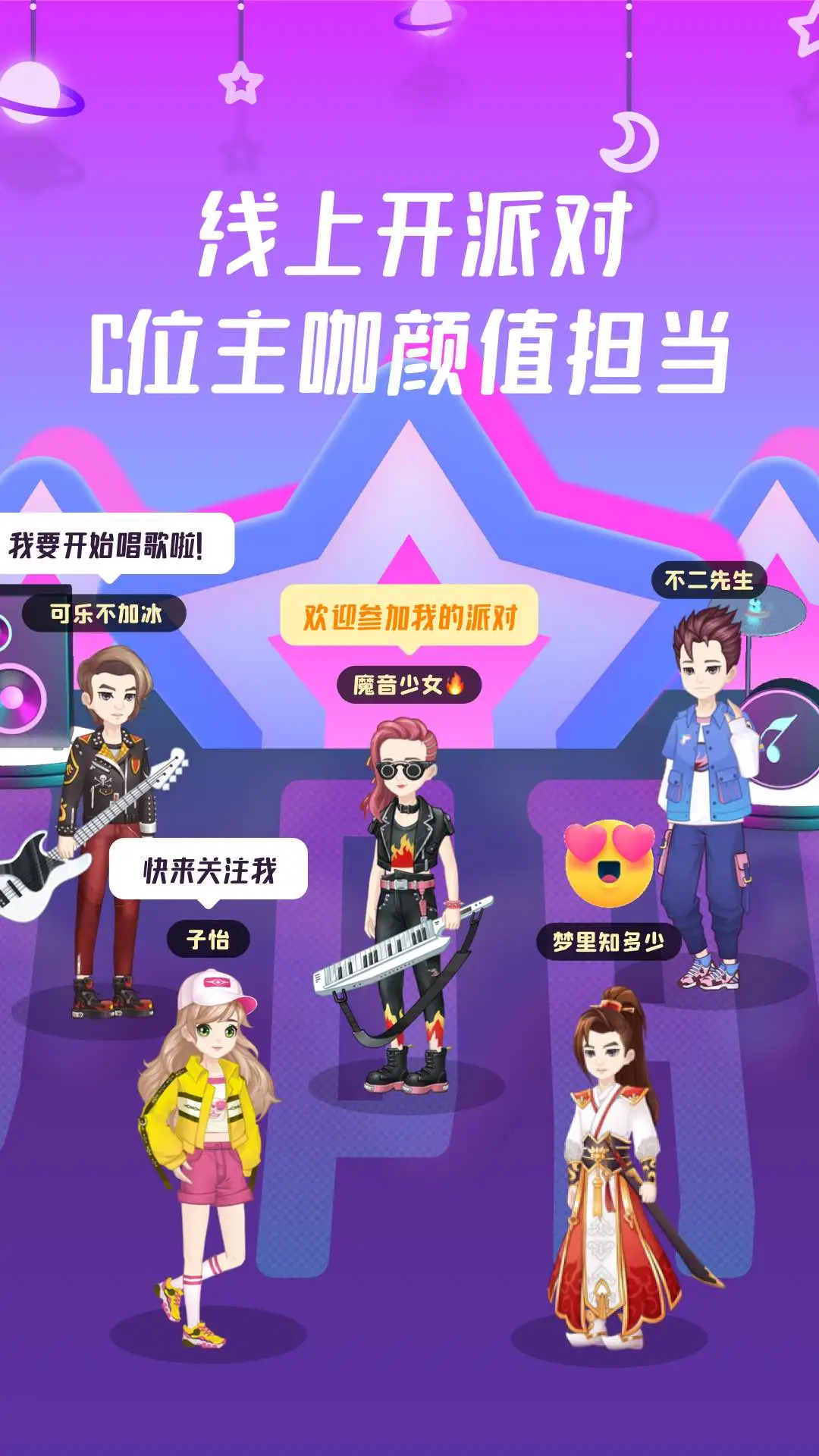 头号派对软件