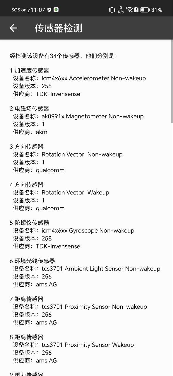 3D风水罗盘手机版