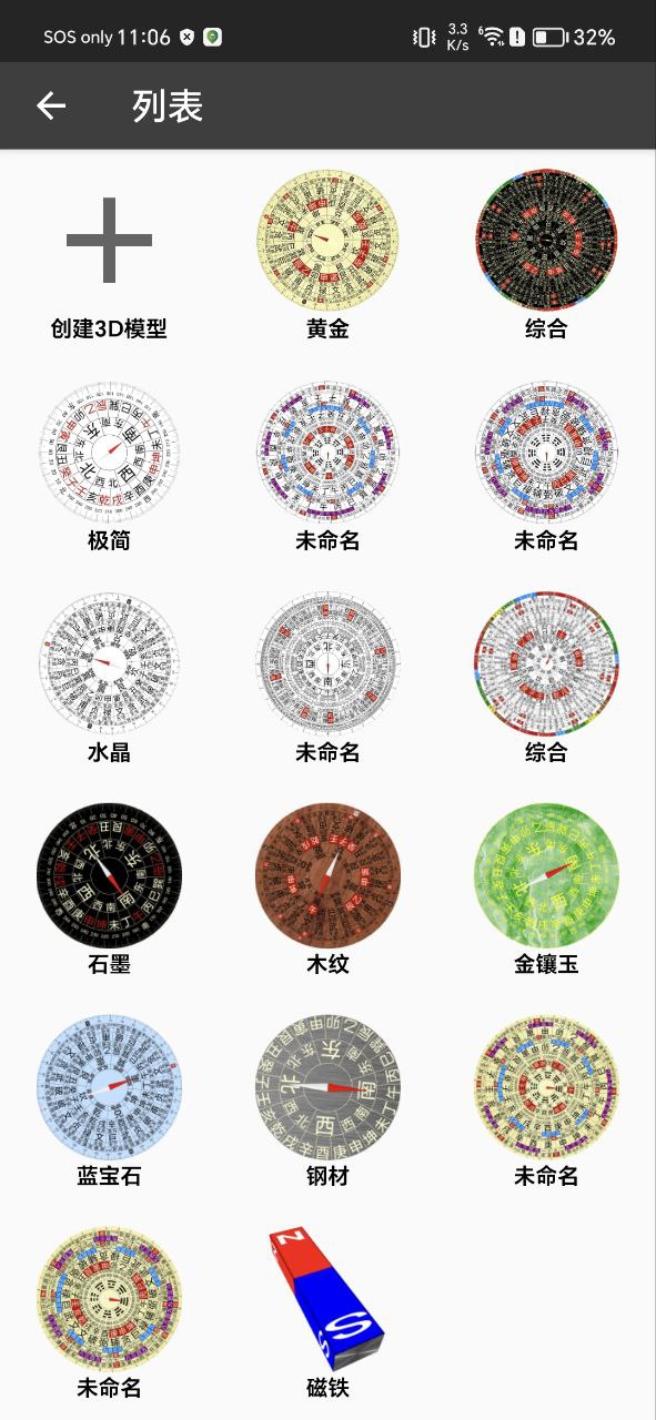 3D风水罗盘手机版