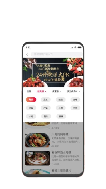 东方美食下载安装