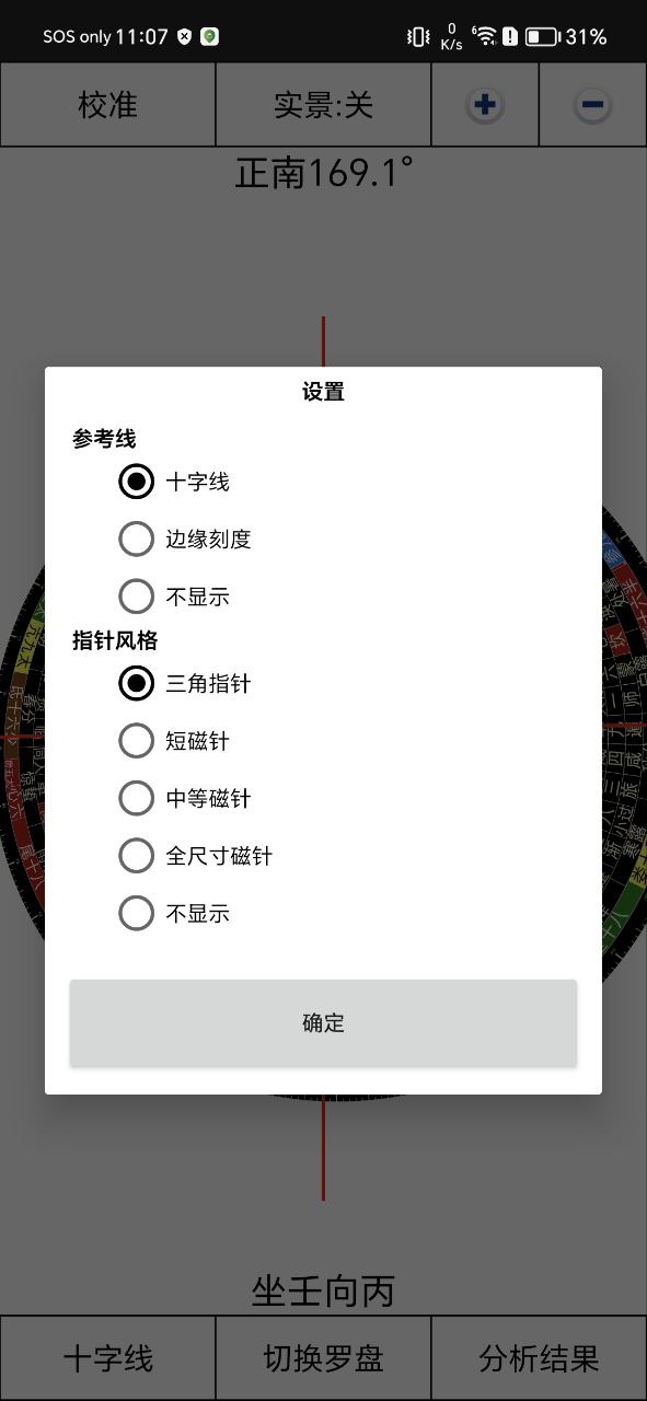 3D风水罗盘手机版